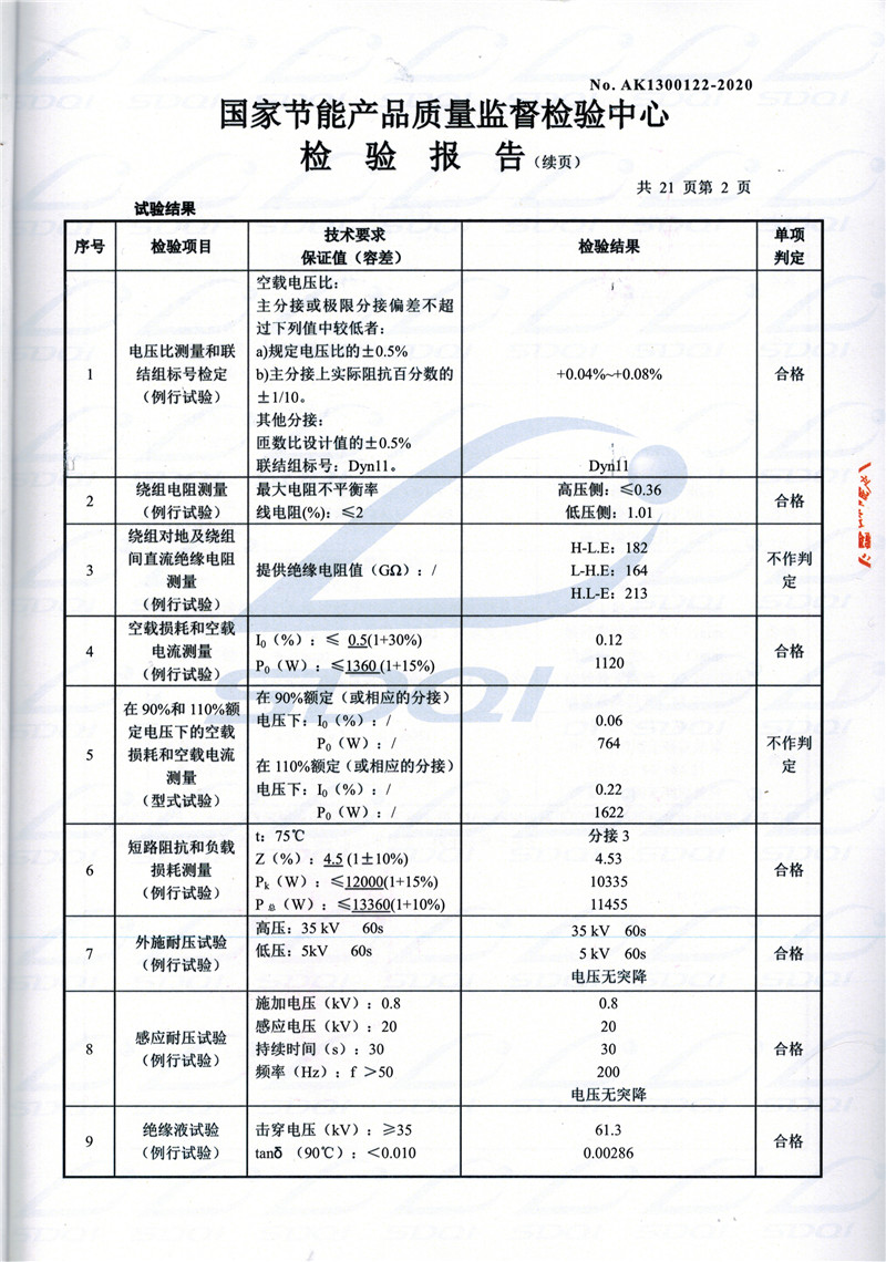 高低压试验报告-S11-1250海西海西海西油浸式变压器-2.jpg